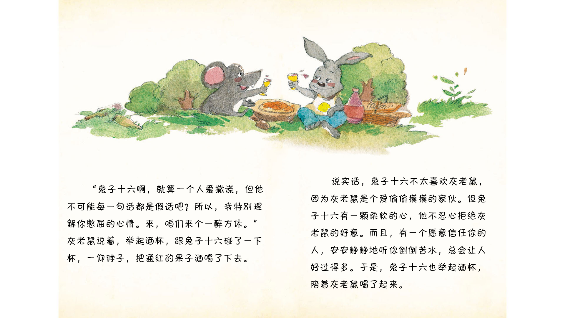 灰老鼠的接近绘本故事第4页