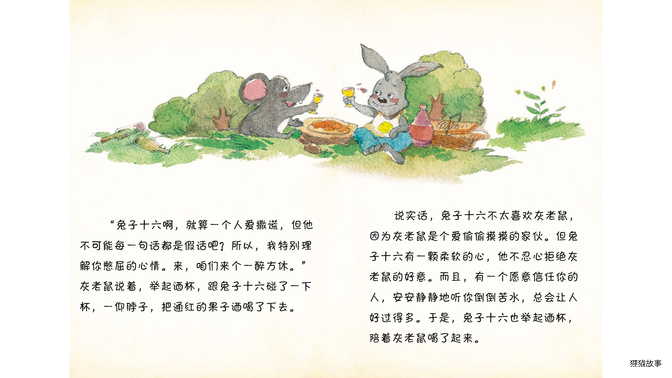 灰老鼠的接近绘本故事第4页