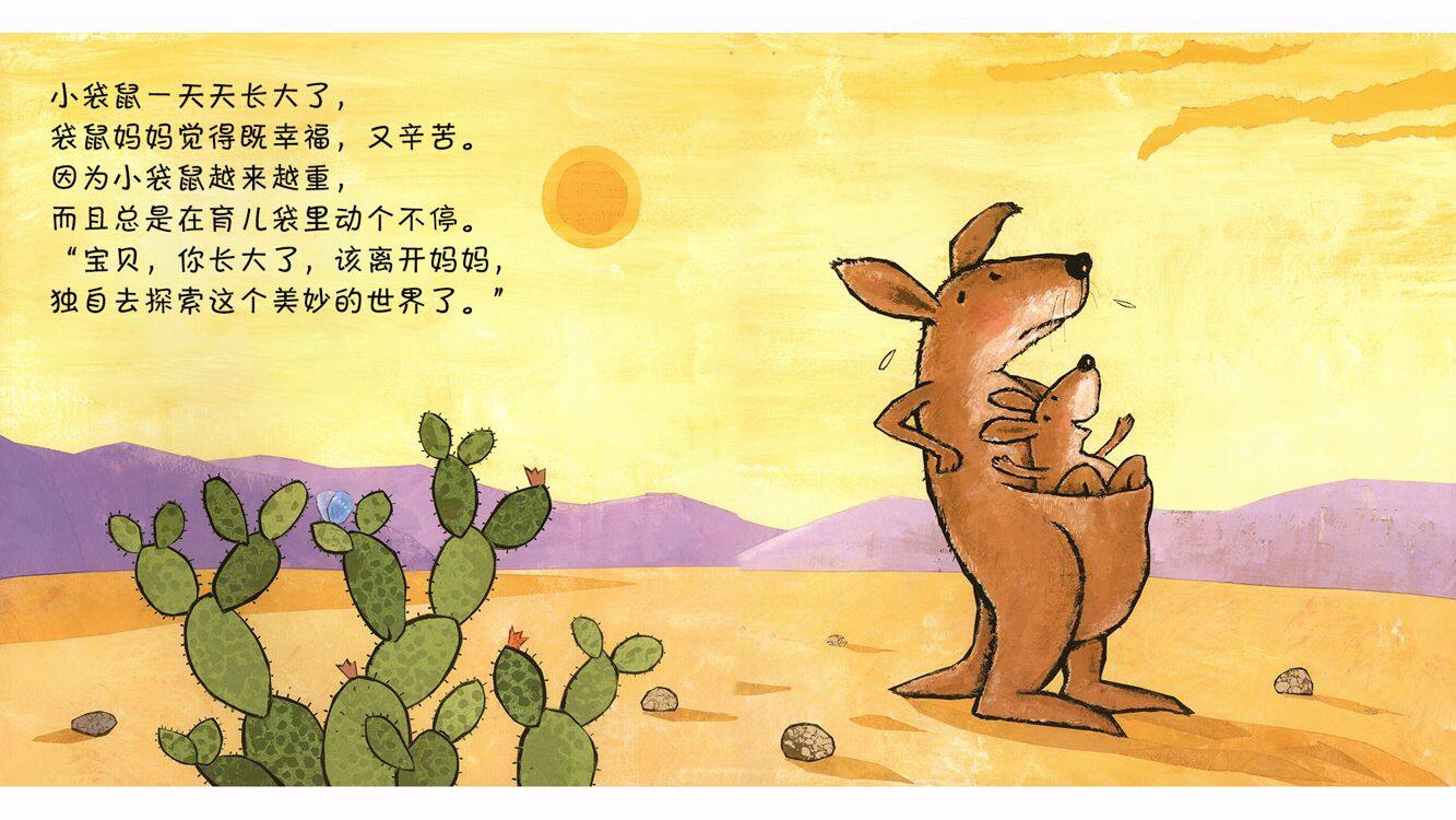 我不想离开你绘本故事第3页