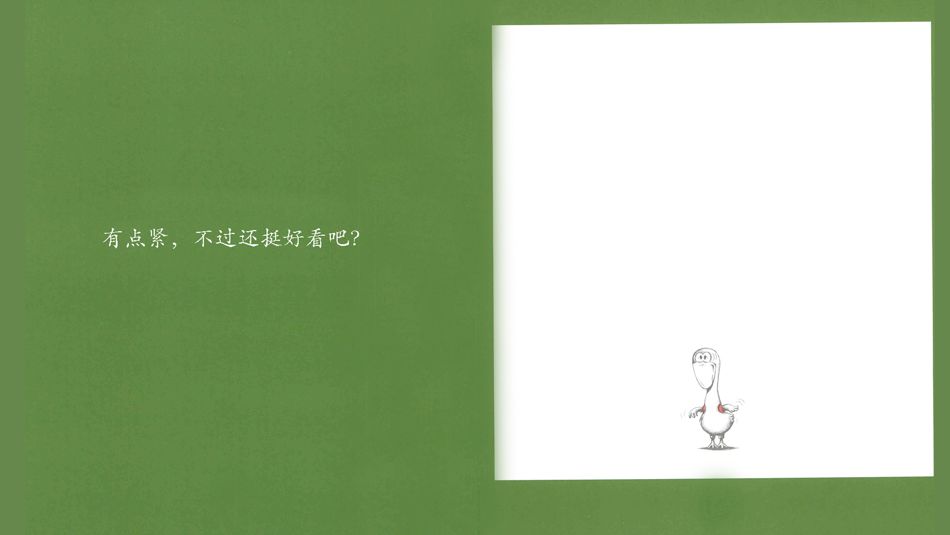 鼠小弟的小背心绘本故事第5页