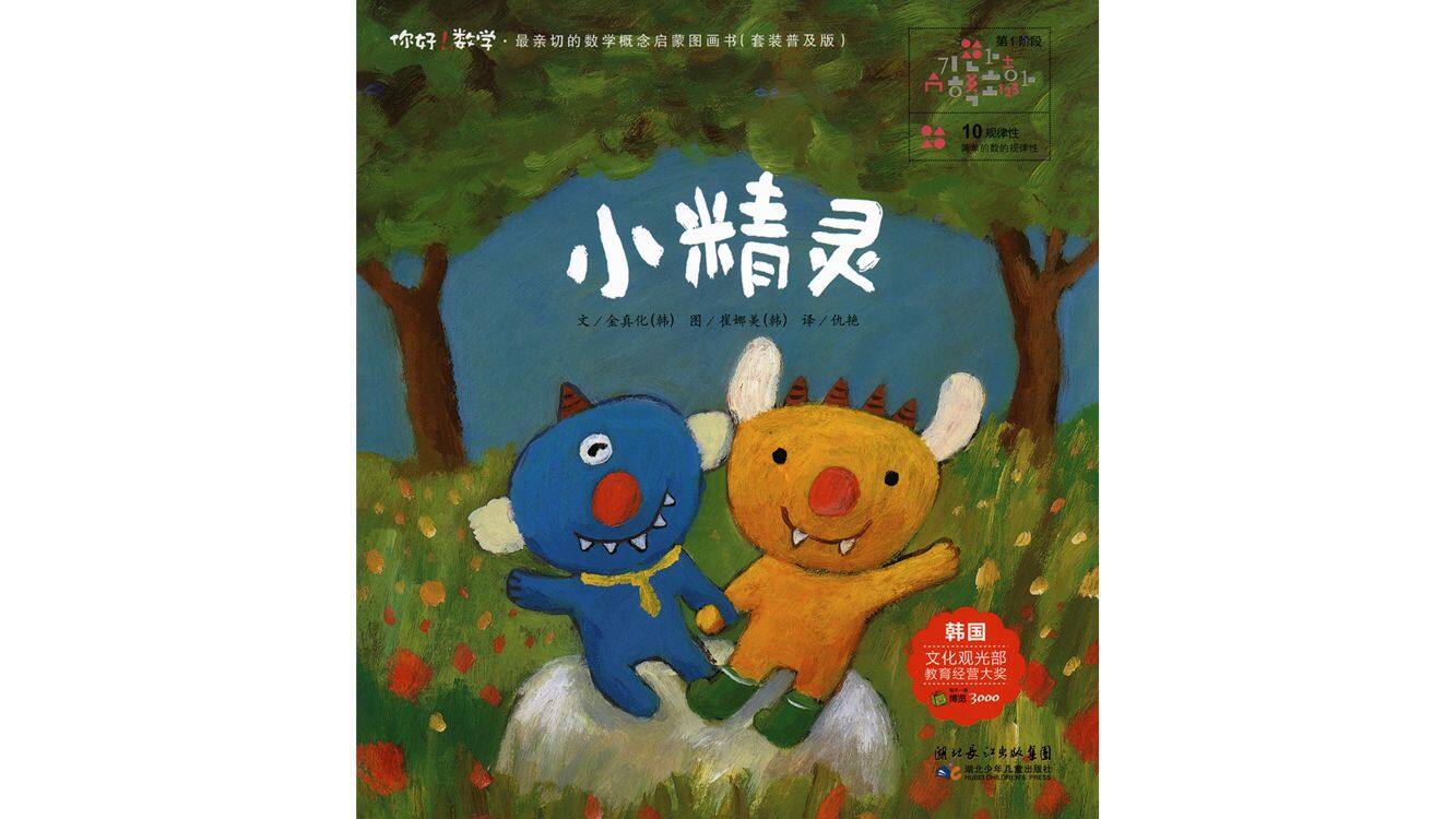 小精灵绘本故事第2页