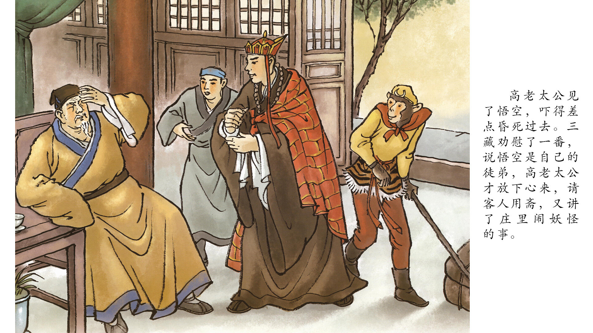 西游记之计收猪八戒绘本故事第5页