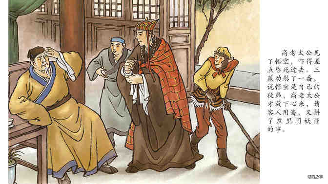 西游记之计收猪八戒绘本故事第5页