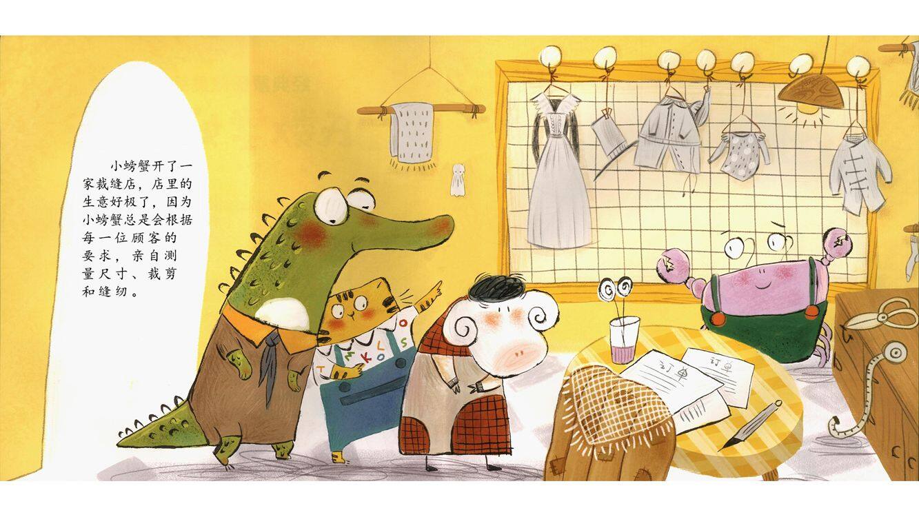 最敬业的小裁缝绘本故事第3页