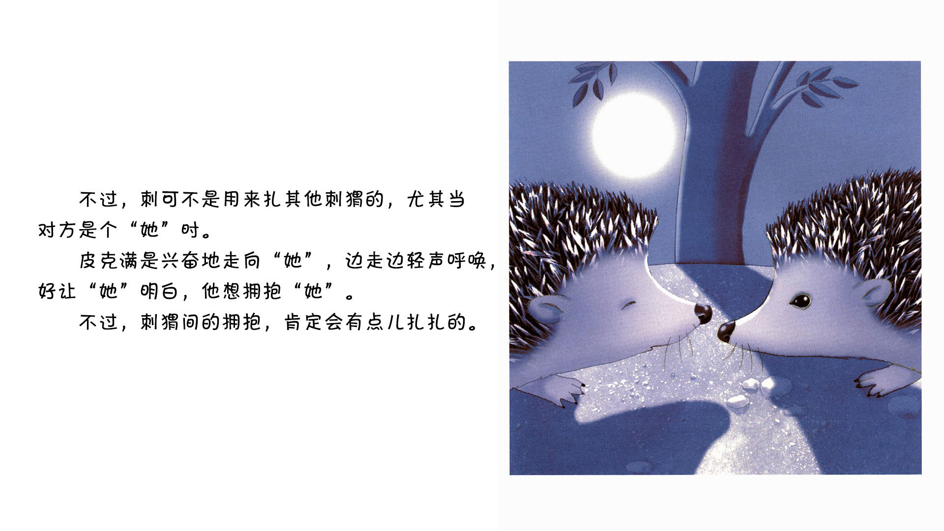 刺猬绘本故事第4页