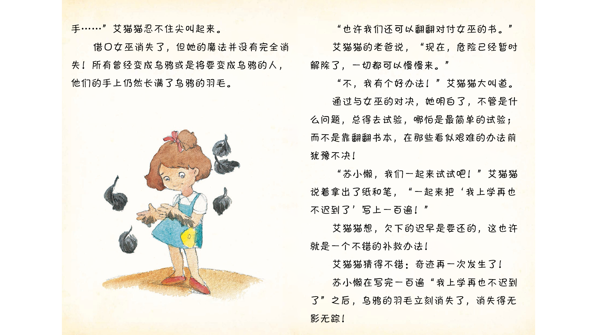 魔法消失了绘本故事第3页