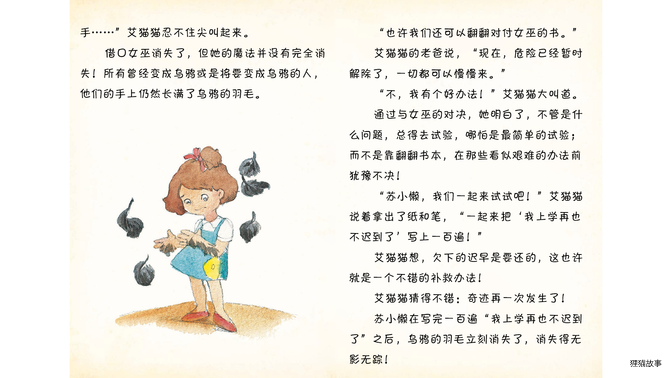 魔法消失了绘本故事第3页