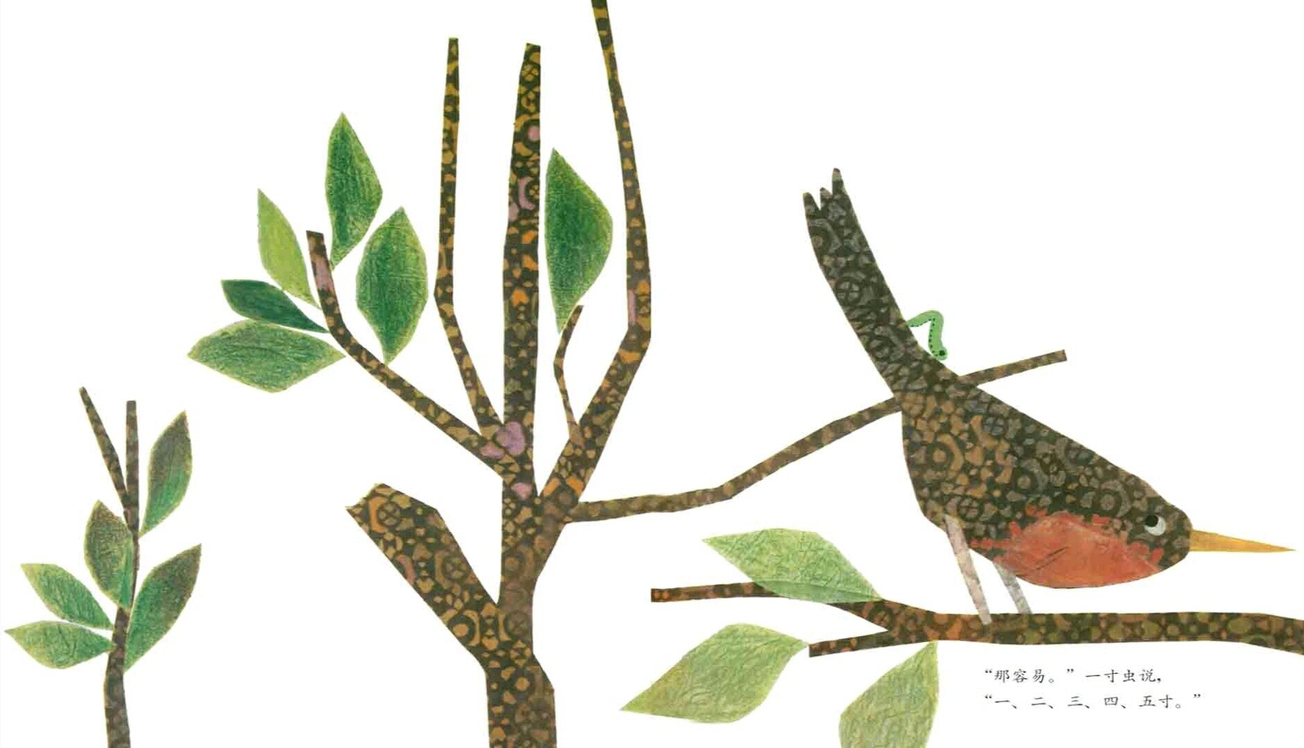 一寸虫绘本故事第5页