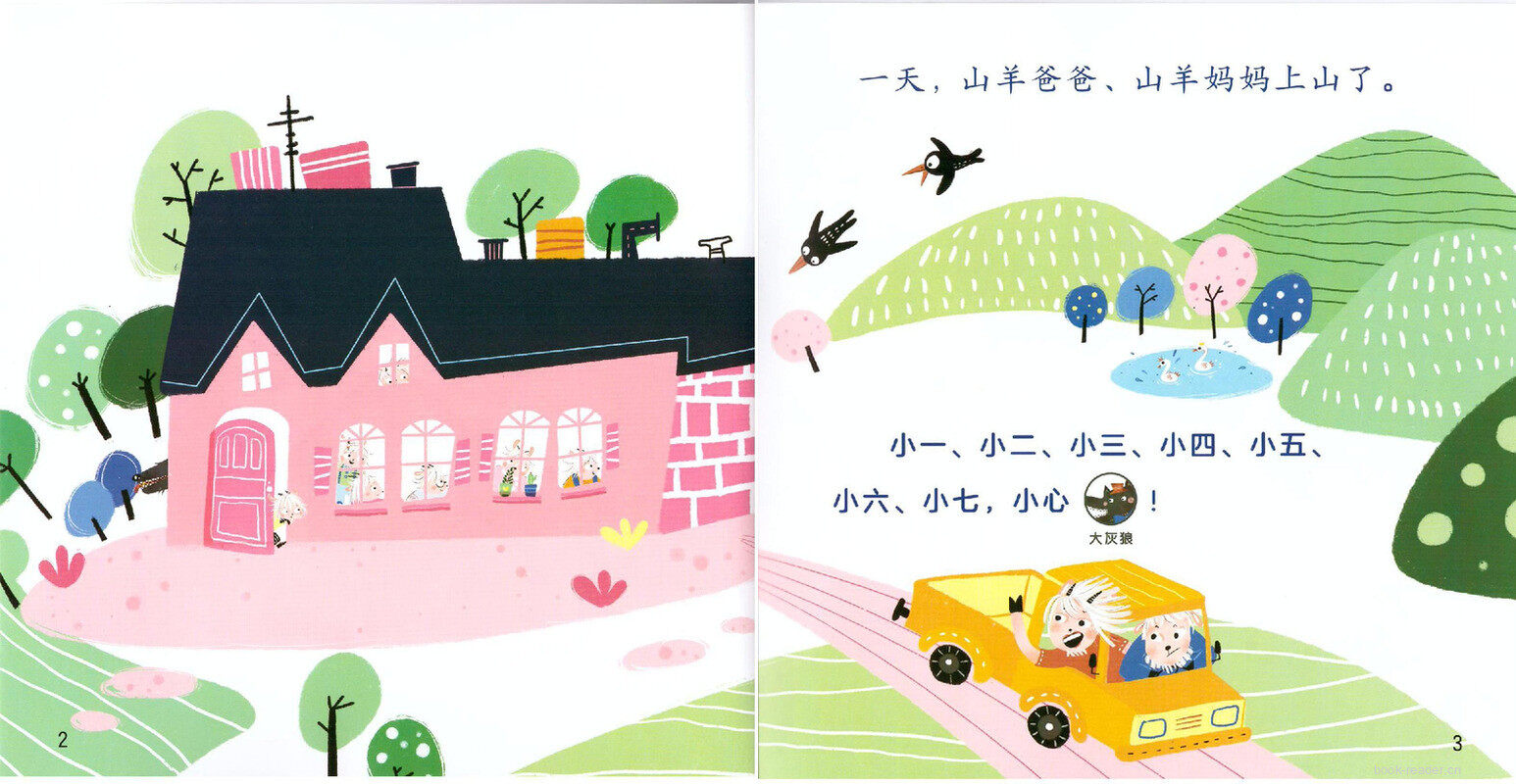 七只小山羊绘本故事第3页
