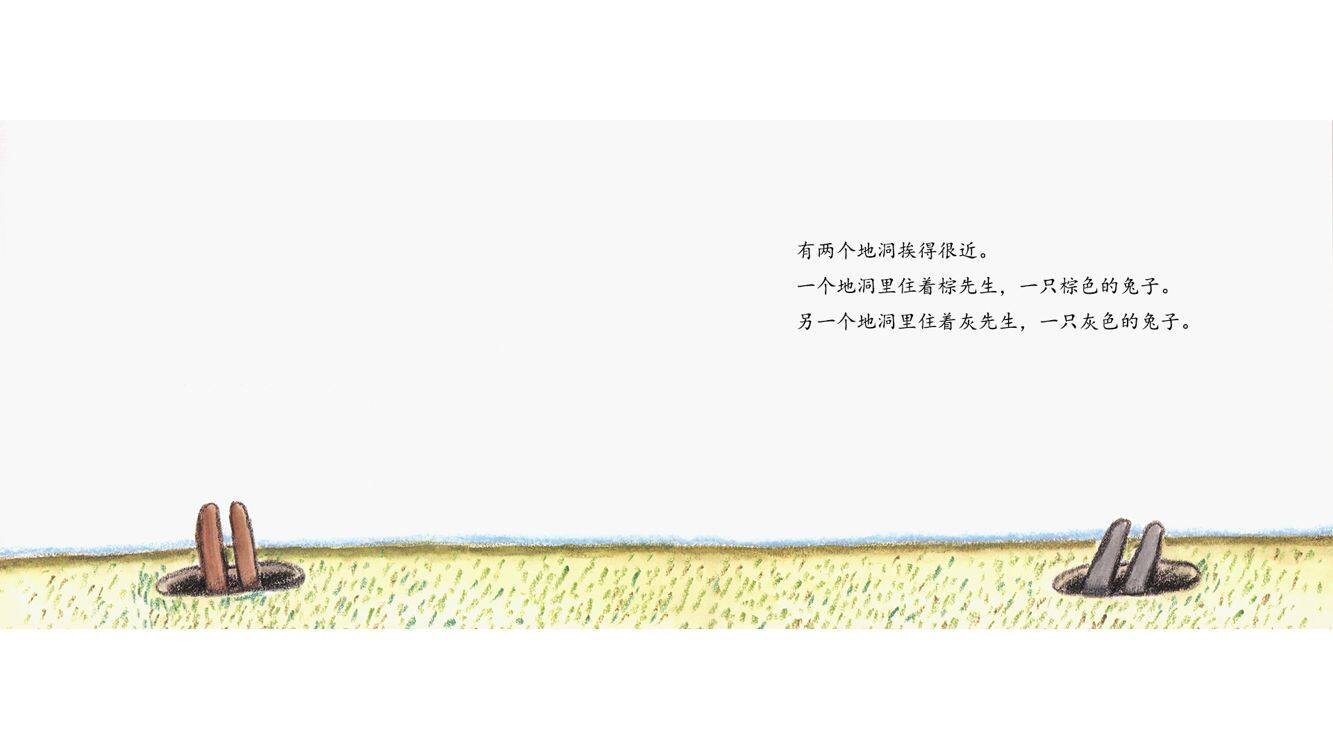 邻居绘本故事第3页