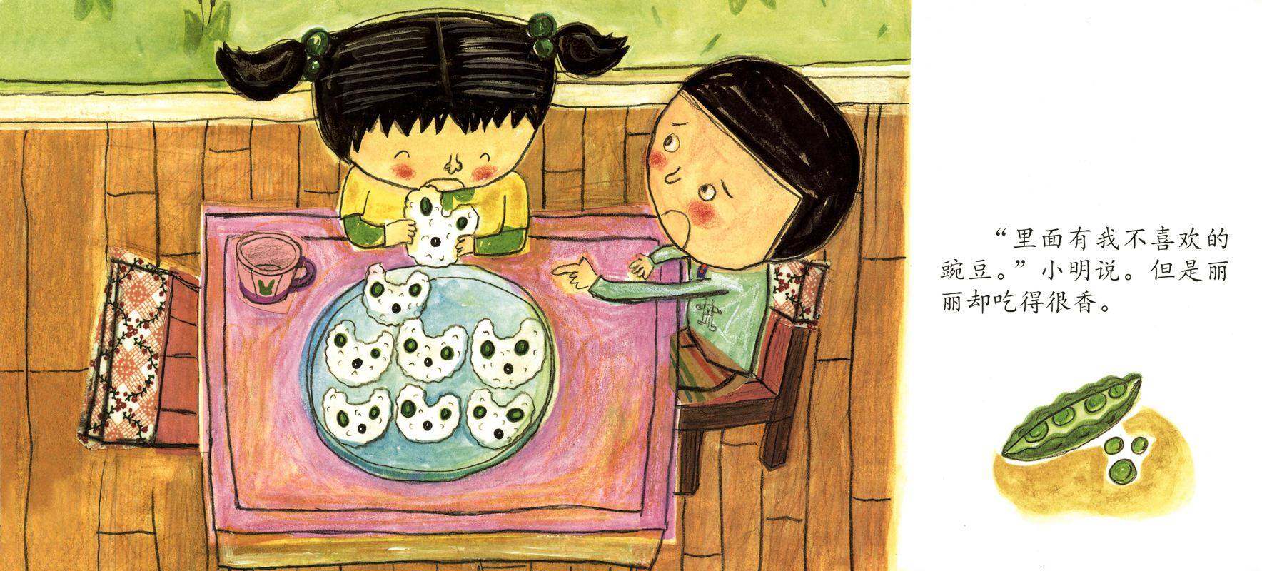 我也要吃绘本故事第4页