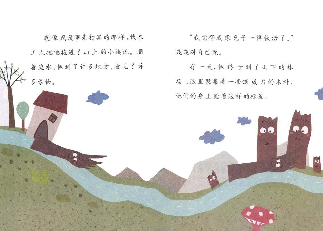 会走路的树绘本故事第4页