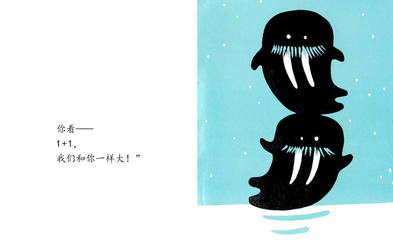 1，2，3，垒冰山绘本故事第4页