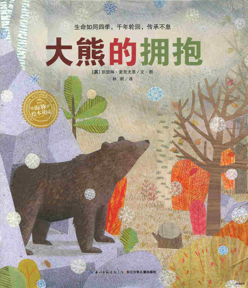 大熊的拥抱