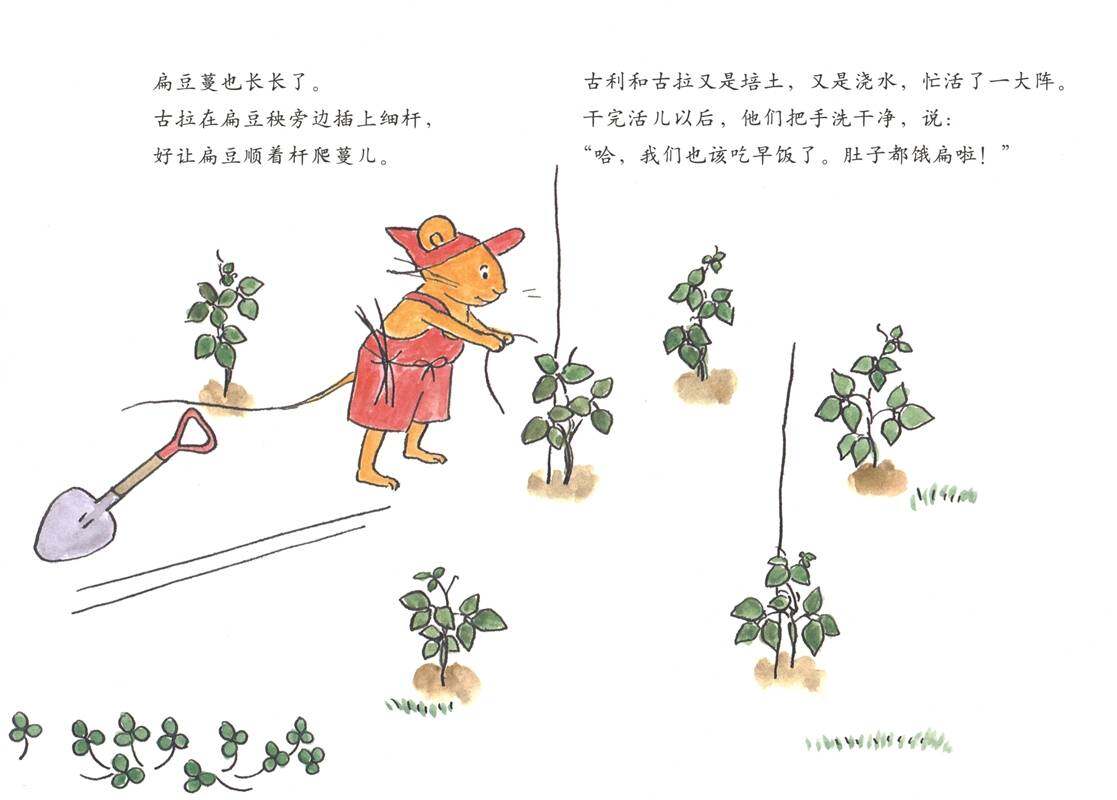 古利和古拉与小堇—古利和古拉系列05（全七册）绘本故事第3页