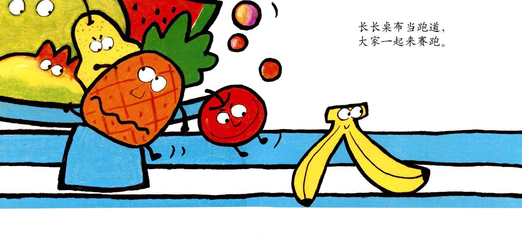 水果跑啊跑绘本故事第3页
