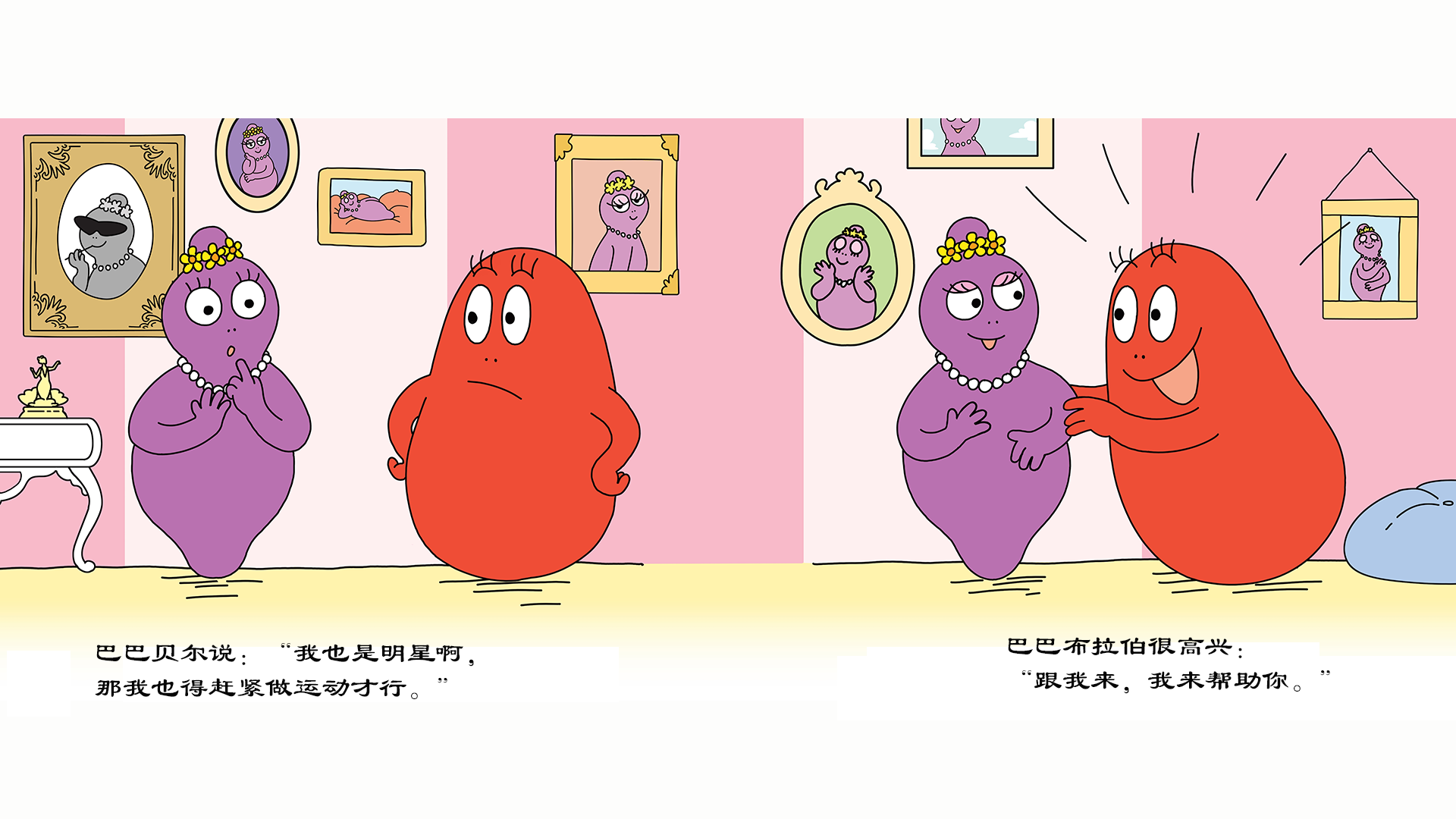 巴巴贝尔爱上体育运动绘本故事第4页