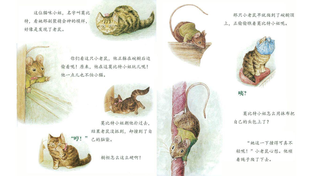 彼得兔·猫咪小姐莫比特绘本故事第4页
