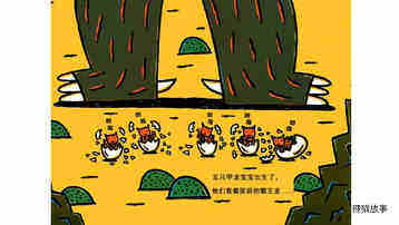最爱的，是我绘本故事第4页