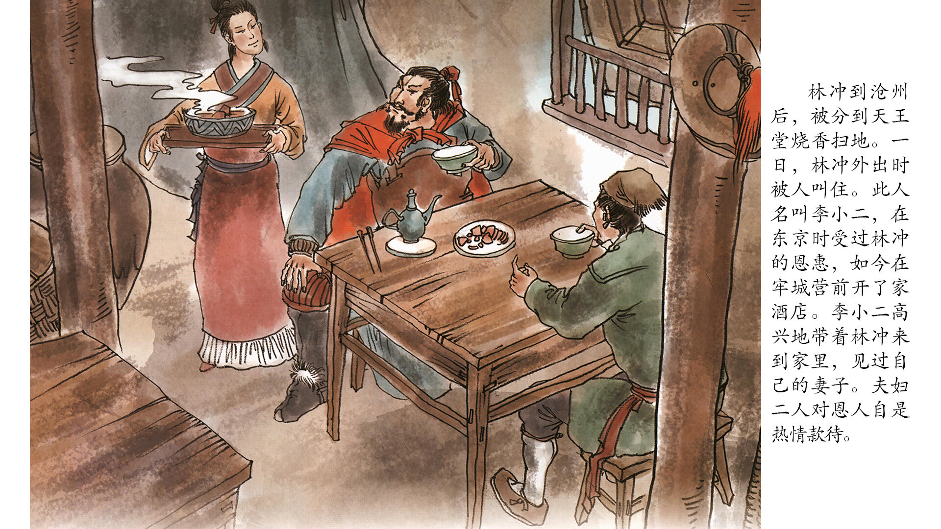 林冲风雪山神庙绘本故事第3页