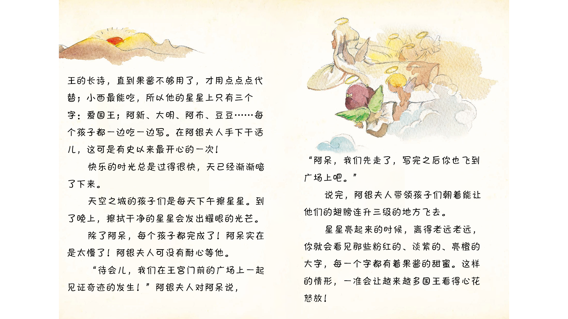 翅膀升级的新点子绘本故事第5页