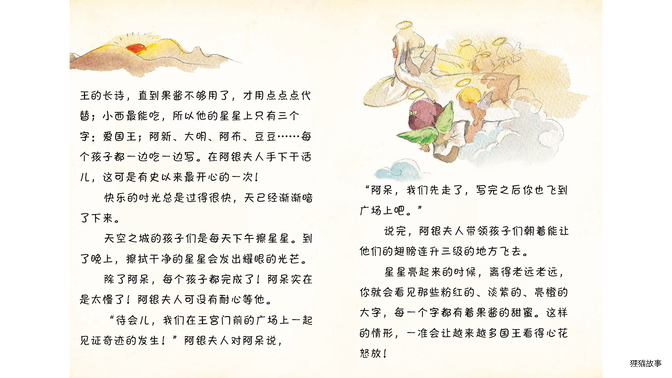翅膀升级的新点子绘本故事第5页