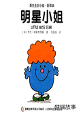 明星小姐