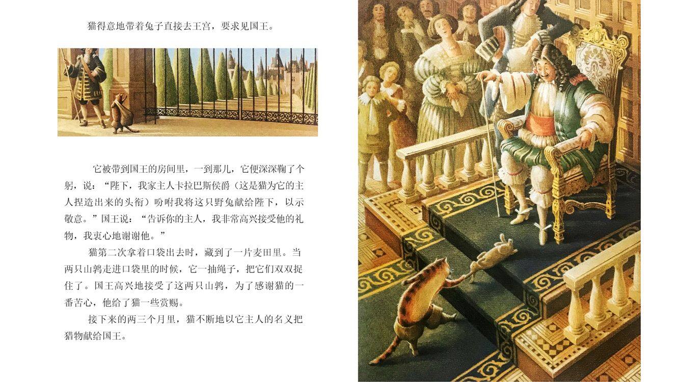 穿靴子的猫绘本故事第5页