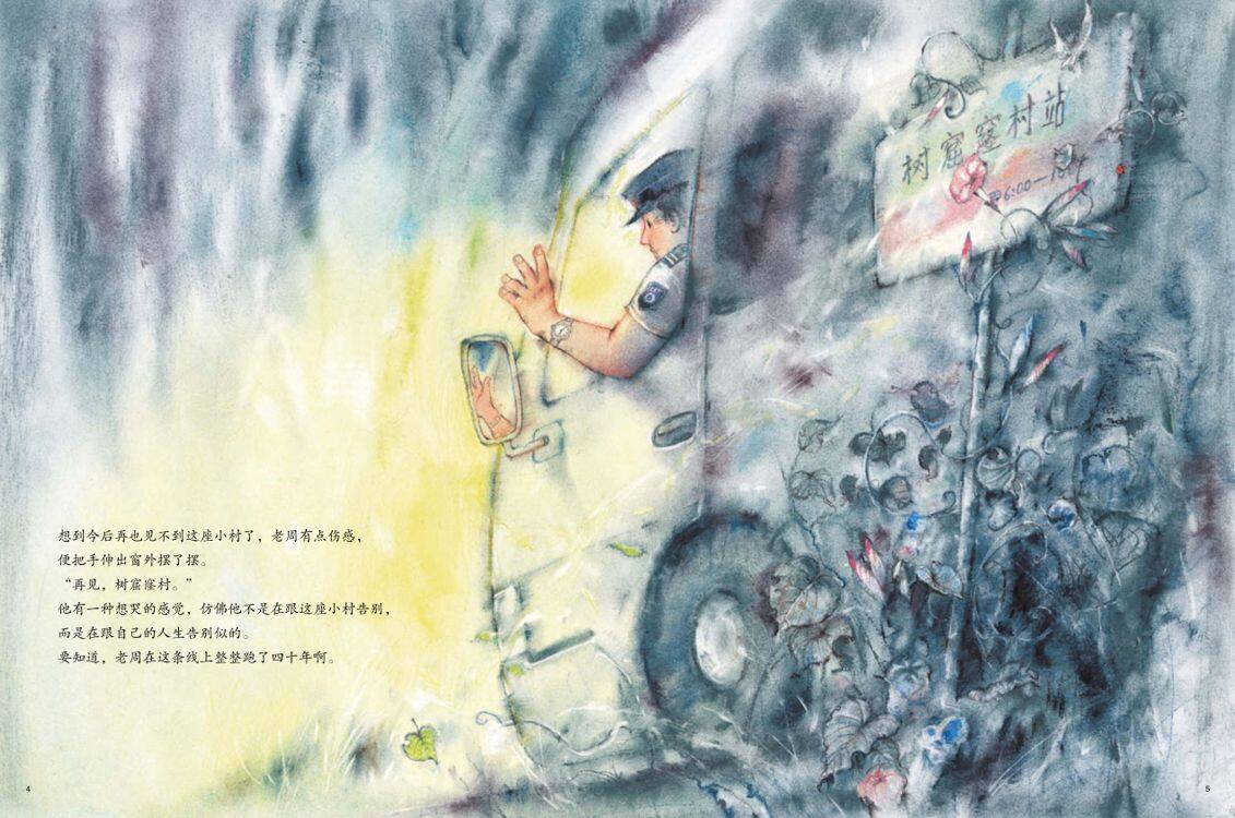 萤火虫女孩绘本故事第4页