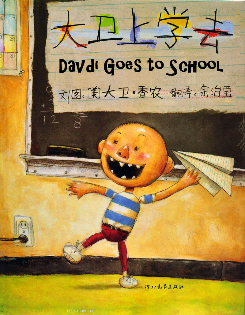 David Goes to School绘本故事第2页