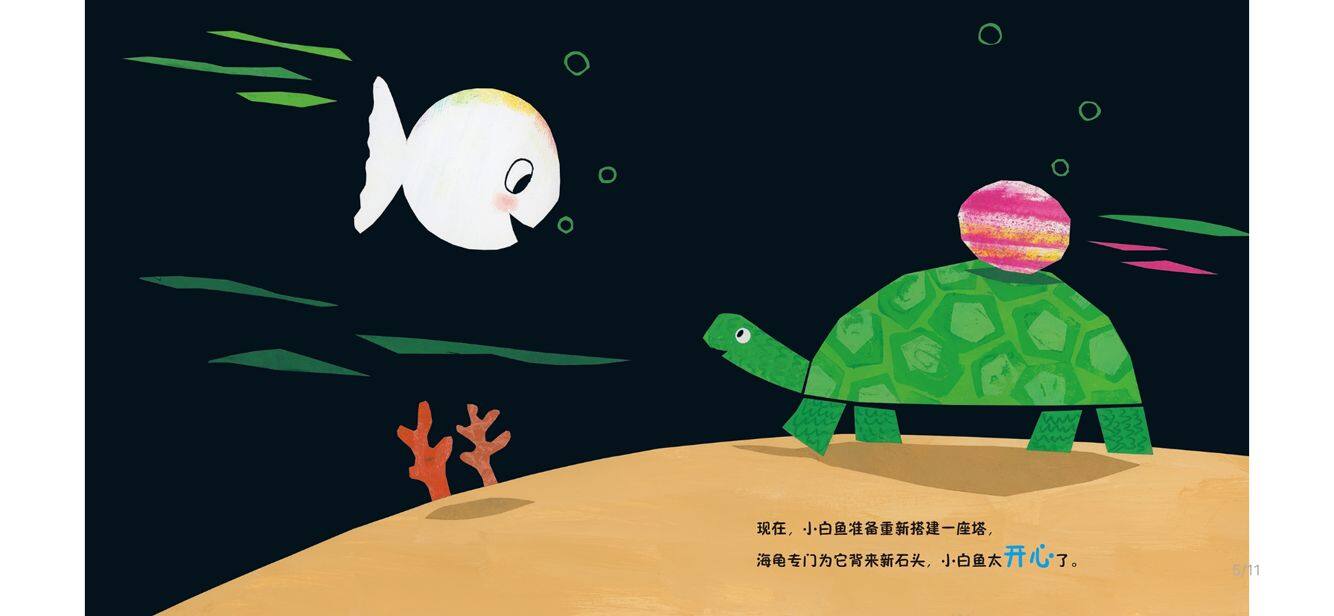 太棒了绘本故事第5页