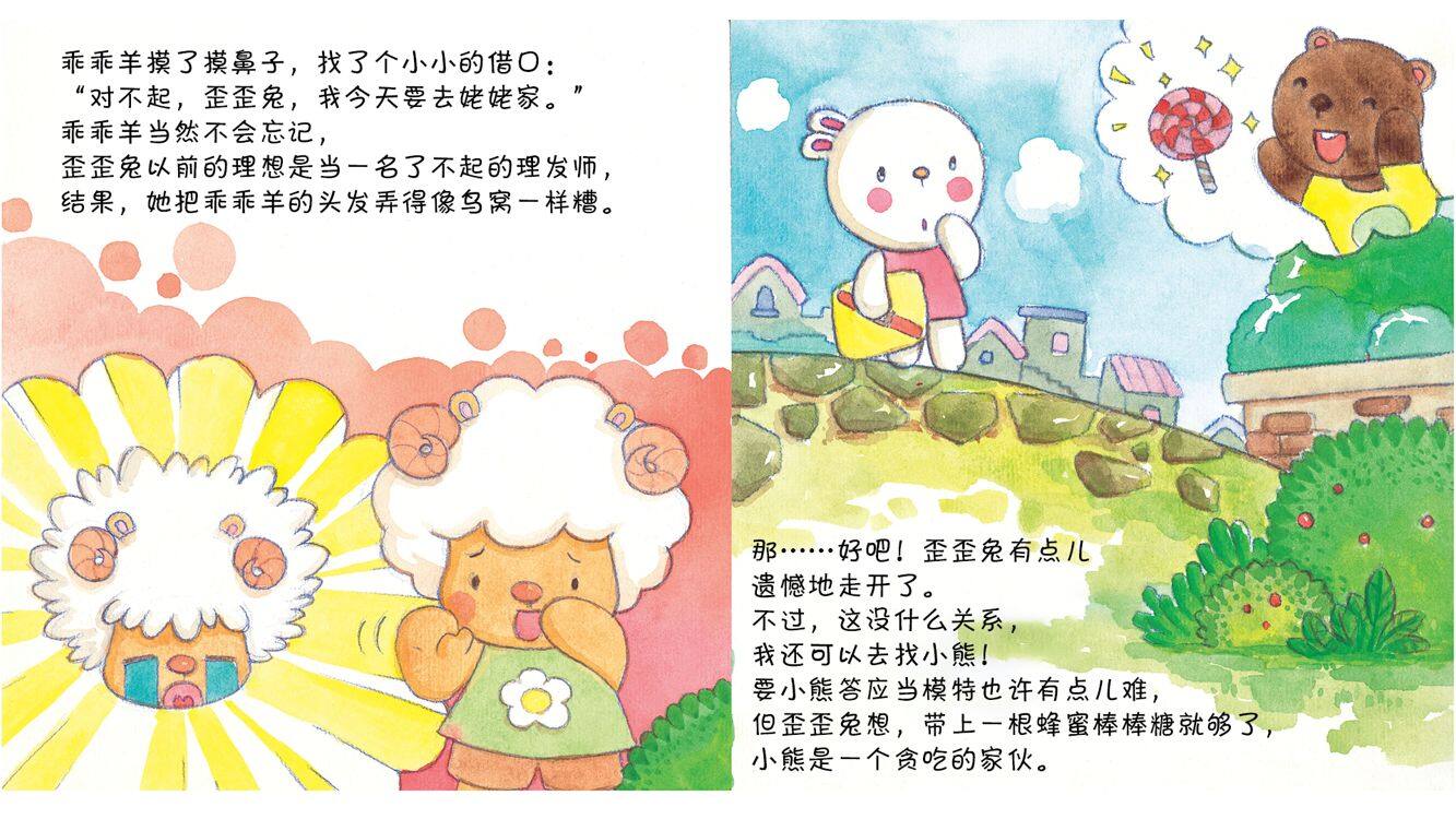 了不起的愿望绘本故事第5页