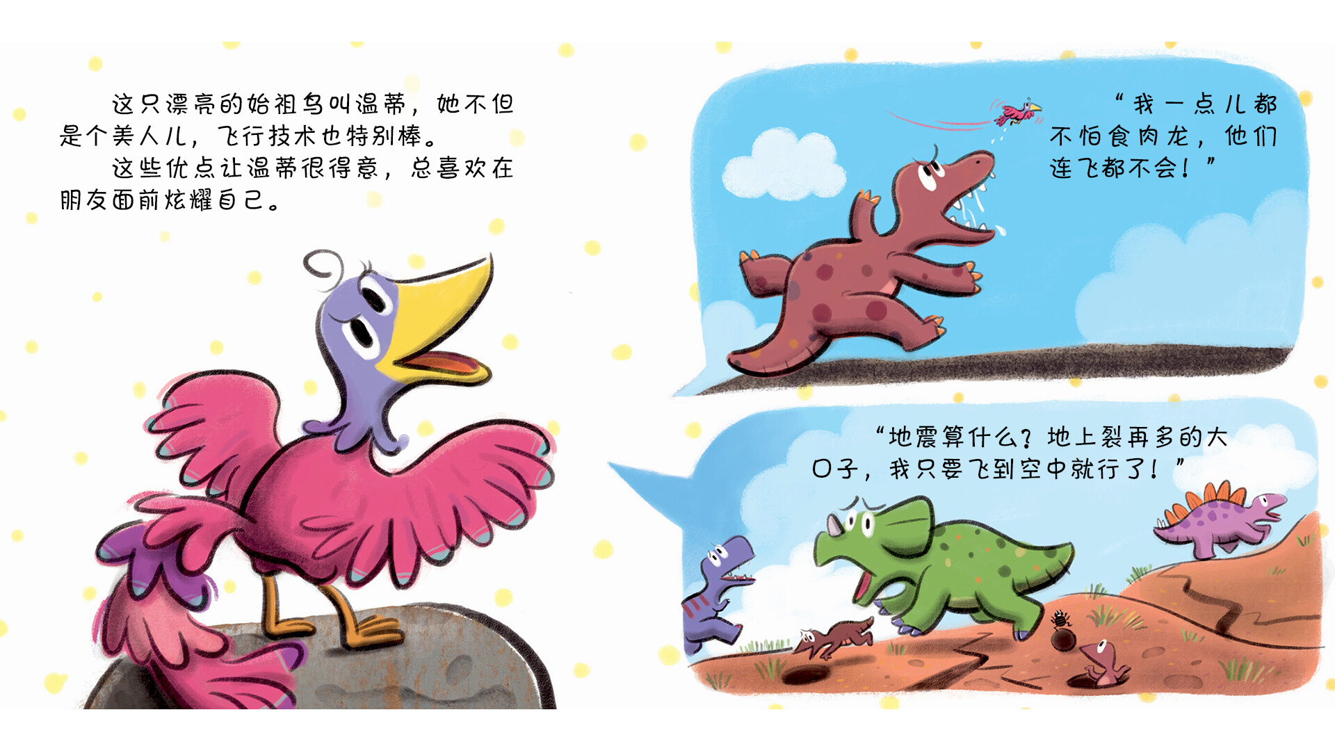 温蒂最得意绘本故事第3页