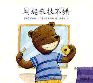 闻起来很不错