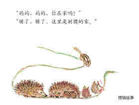 这是谁的家绘本故事第2页