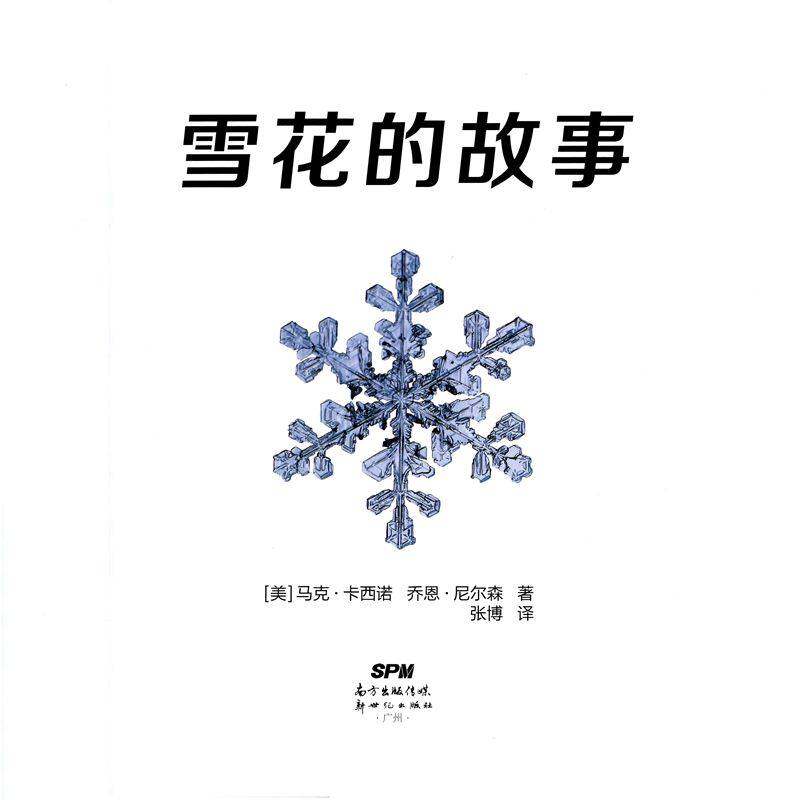 雪花的故事绘本故事第1页