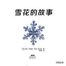 雪花的故事绘本故事第1页