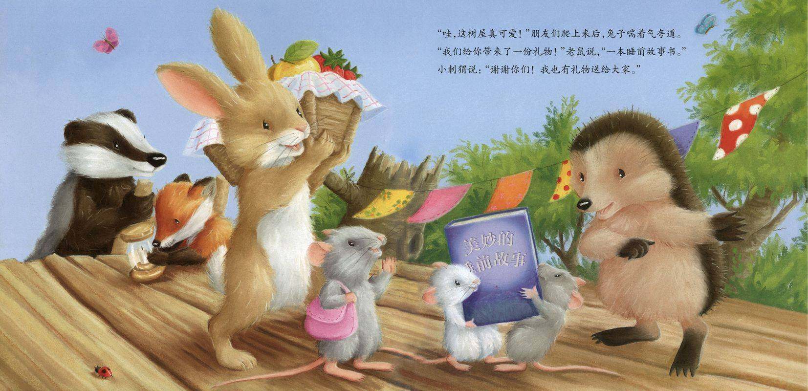 暖房子经典绘本系列·第八辑·奇妙篇：特别的外宿绘本故事第3页