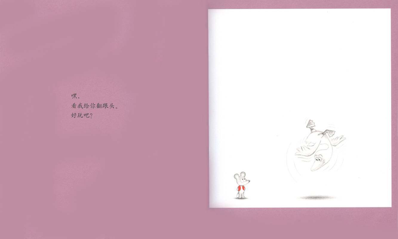 可爱的鼠小弟：怎么了呀，鼠小弟绘本故事第3页