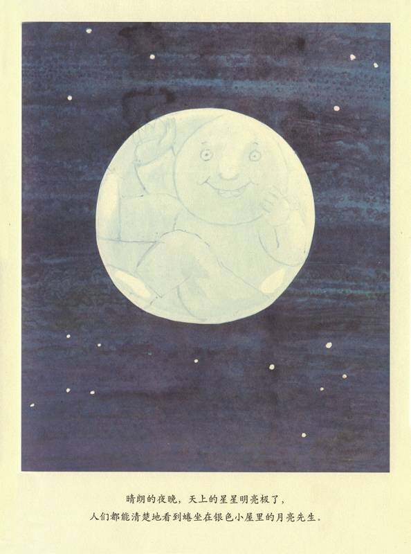 月亮先生绘本故事第2页