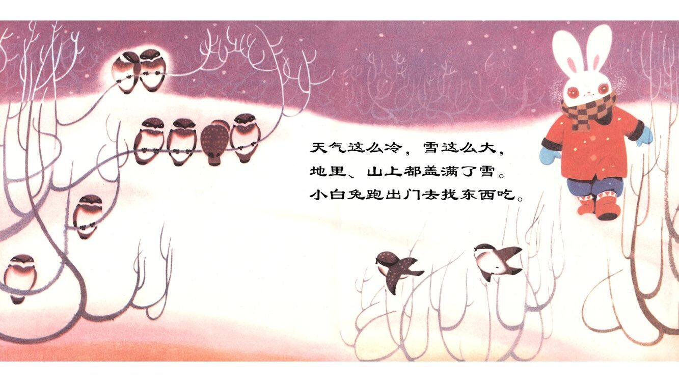 萝卜回来了绘本故事第3页