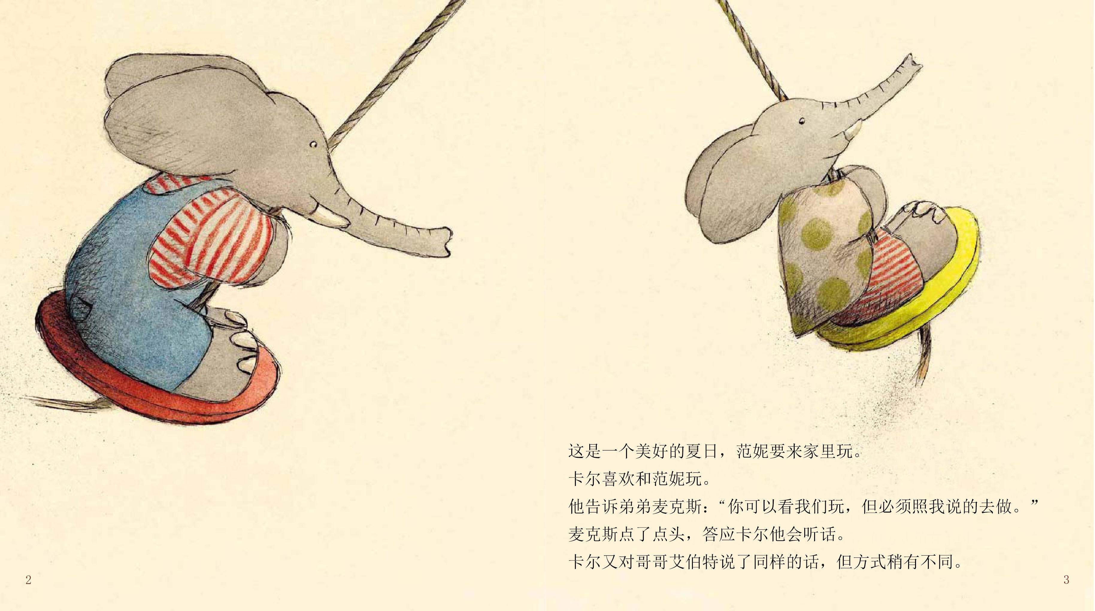 卡尔很生气绘本故事第4页