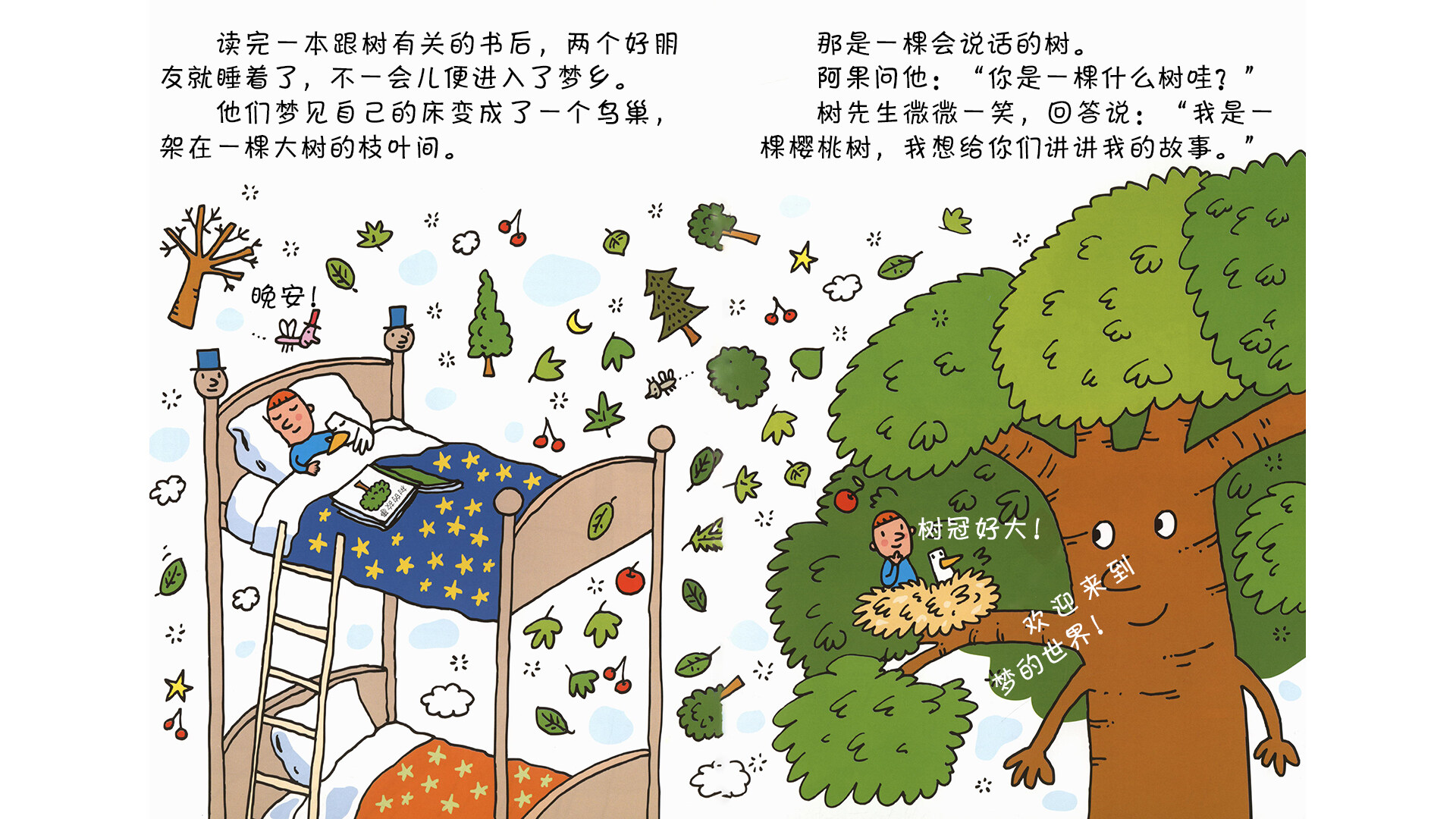 树先生成长记绘本故事第4页