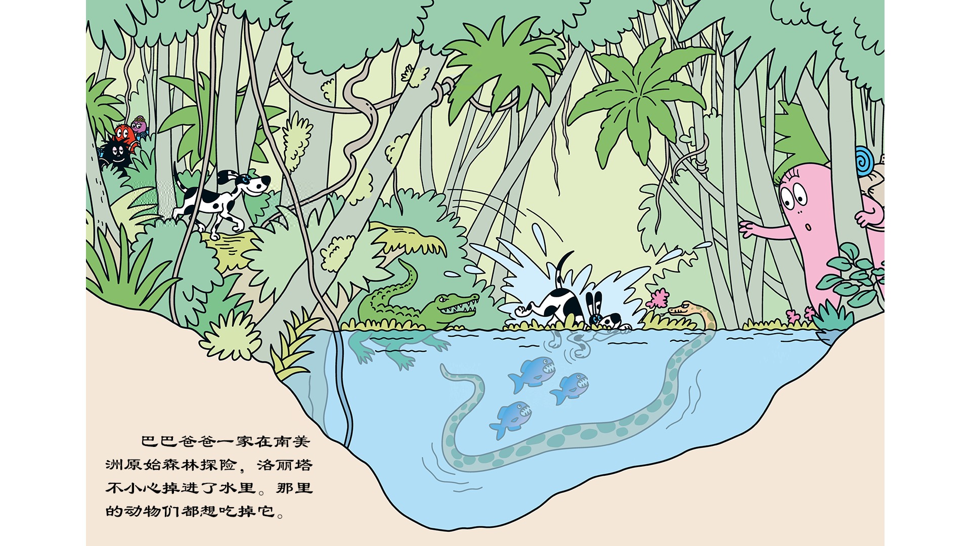 【巴巴爸爸搭树屋】绘本故事第4页