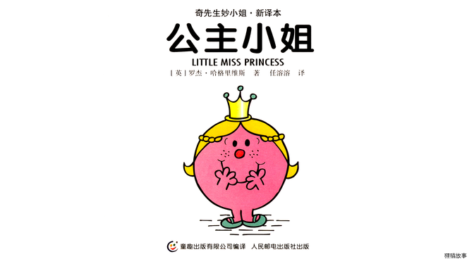 公主小姐绘本故事第2页