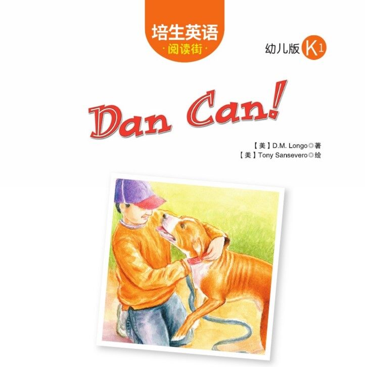 Dan can!绘本故事第2页