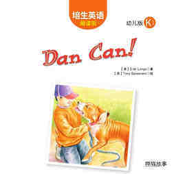 Dan can!绘本故事第2页