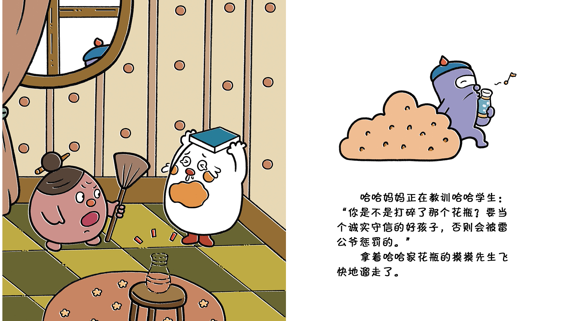 震耳欲聋的雷绘本故事第5页