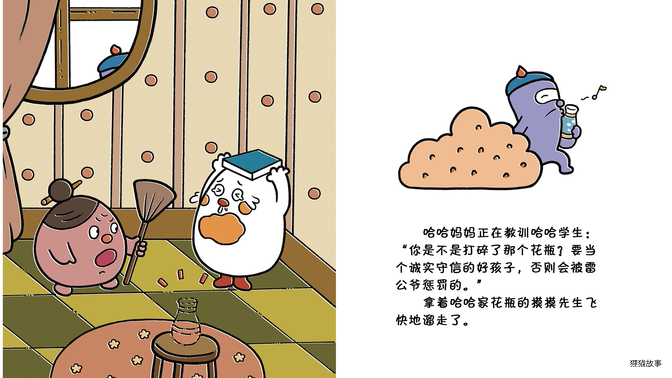 震耳欲聋的雷绘本故事第5页