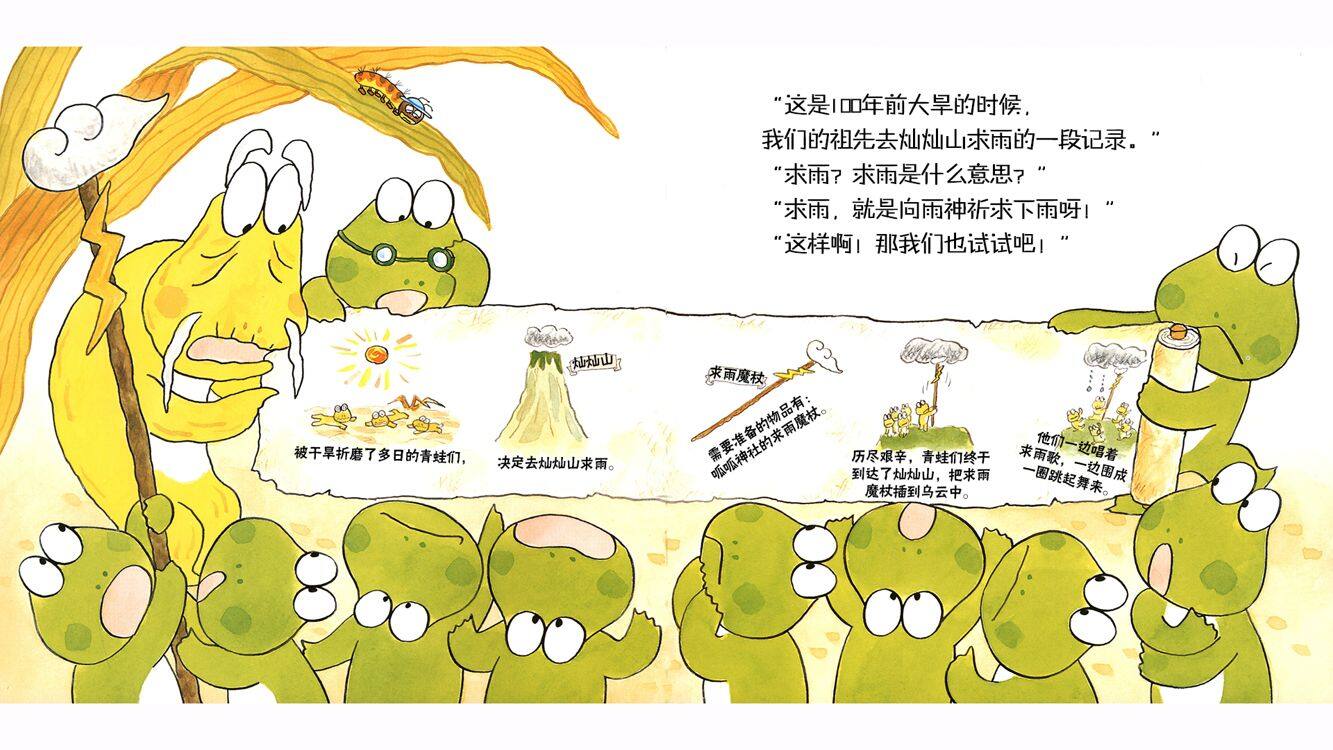 10只小青蛙求雨绘本故事第5页